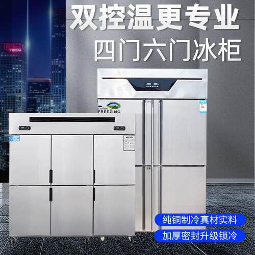 麦丰立式保鲜四开门冰柜大容量冷柜冷藏冷冻双温厨房四门冰箱商用