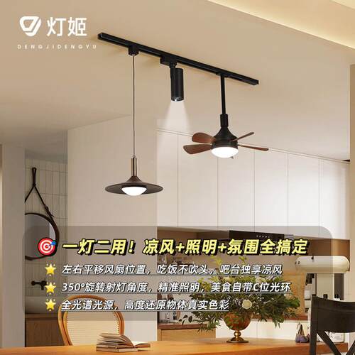 式复古餐吊灯轨道灯可法动带213电风扇吧台吊移线灯中古厅风餐桌