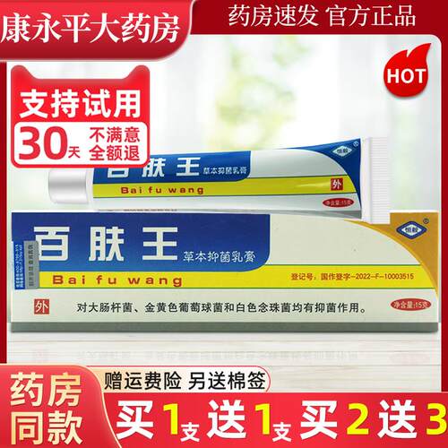 恒毅百肤王草本抑菌乳膏夫皮肤止痒软膏官方正品旗舰店LL