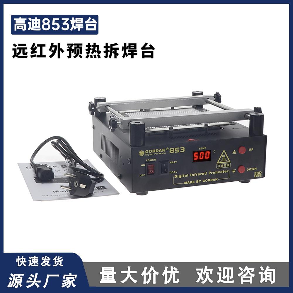 高迪853预热台环保数显预热拆焊台BGA底部加热控温返修台加热平台