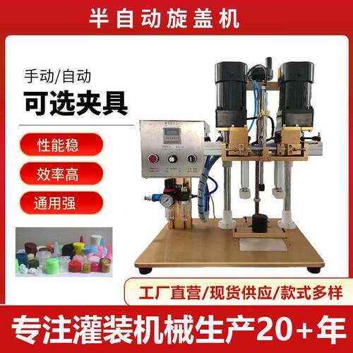 工厂定制半自动台式旋盖机半自动螺纹拧盖机沐浴露塑料盖压盖机