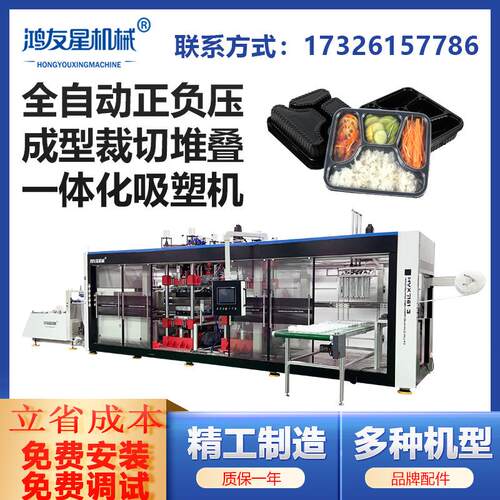 全自动一次性餐盒食品托盘正负压一体热成型吸塑机