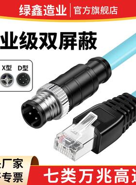 M12转RJ45网线万兆高柔4芯8芯ADX型编码线公对公母对母连接双绞线