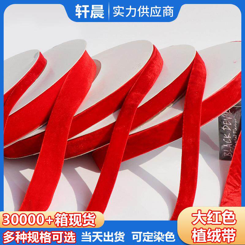 现货大红绒带天鹅绒带绒丝带单面丝绒植绒带绒布带圣诞绒