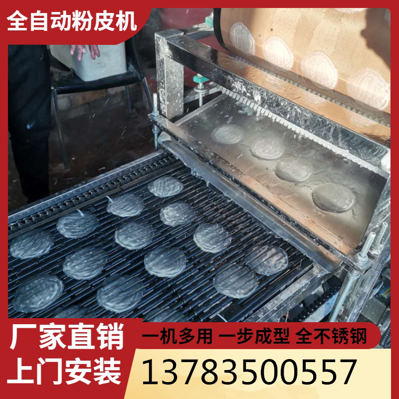 全自动粉皮机小型商用圆型面皮机大型蒸汽式红薯粉皮机米皮河粉机