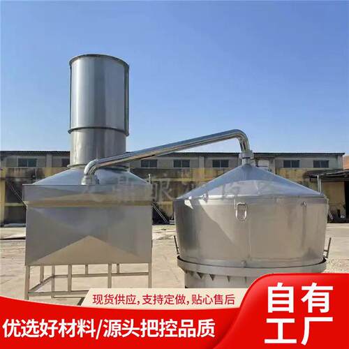 酿酒设备大型蒸馏自动酿酒机不焦锅蒸酒烧白酒露304不锈钢蒸锅