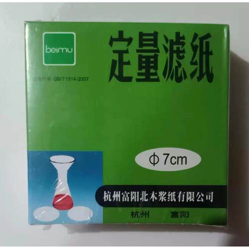 定量滤纸7/9/11/12.5/15/18cm快速慢速中速实验化学分析富阳北木