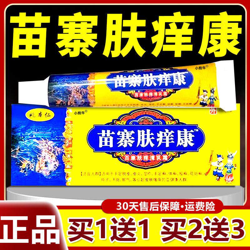 噜噜鼠正品姚本仁苗寨肤康电视同款官方舒缓润肤男女外用乳软膏旗