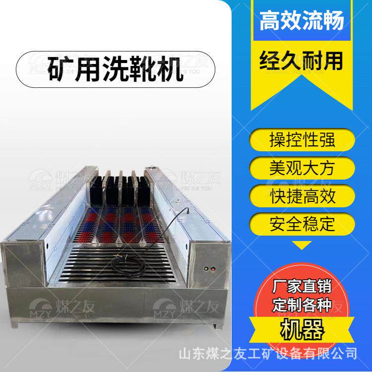 种类多可制作无动力单通道洗靴机矿用双通道喷淋式洗靴机
