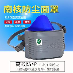 修电焊烟尘可清洗 南核8180口鼻罩硅胶透气面罩工业粉尘煤矿打磨装