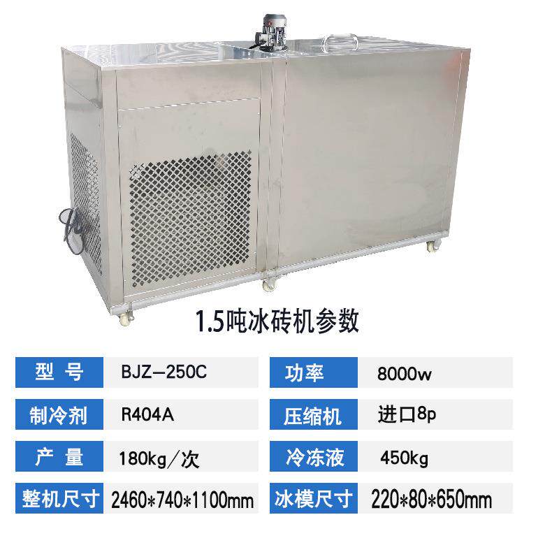 2吨冰砖机商用工业冰砖机降温冰块海鲜蔬菜肉类保鲜冷藏制冰机冰