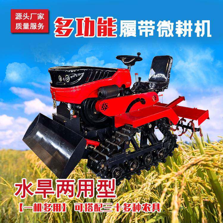 履带式旋耕机水旱两用拖拉机农用乘坐式打浆耕地机开沟山地适用