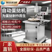 全自动蛋挞成型机商用芝士草莓曲奇蛋挞皮机多功能制蛋挞设备