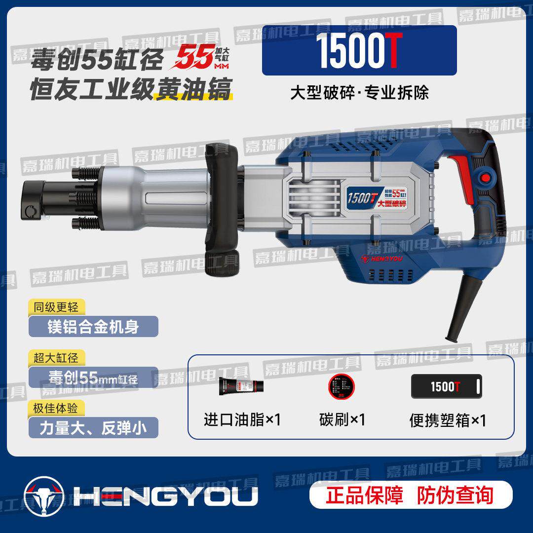 恒友1500T电镐超大号黄油镐大功率重型冲击电锤单用混凝土破拆
