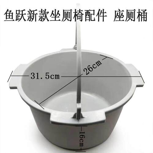 鱼跃坐厕椅可用 坐便器坐便椅配件H028B 029BH022BH023B配套便桶