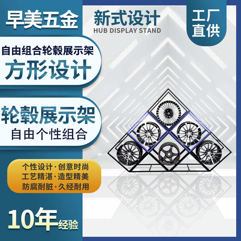 四边形汽车架改装轮胎架子胎陈列形货架三边钢圈轮毂4s展示架铃