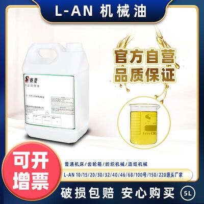 32号46号机油全损耗系统用油10号20号30号40号68机械油润滑油大桶