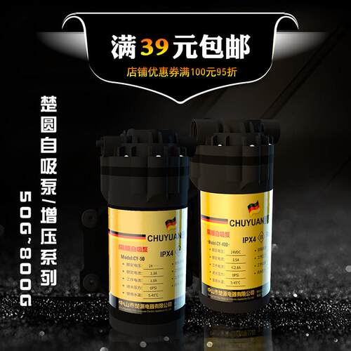 净水器楚圆水泵家用抽水增压自吸泵反渗透滤水机24V电机通用配件