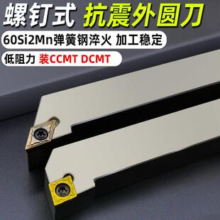 2525M09 端面车刀 车床95度螺丝钉数控刀杆SCLCR2020K09 外圆车刀