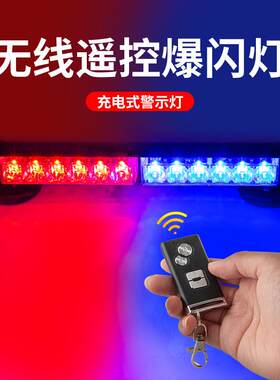 充电式LED强磁吸顶爆闪灯救援开道灯车载红蓝长条灯无线遥控警示