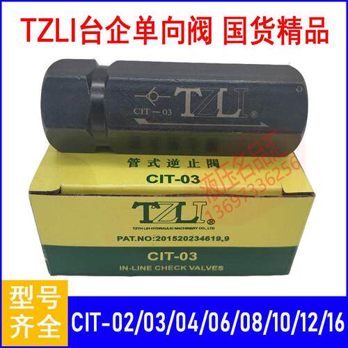 管式单向逆止阀TZLI CIT-02 03 04 06 08 10 12 16-05 50液压打胶
