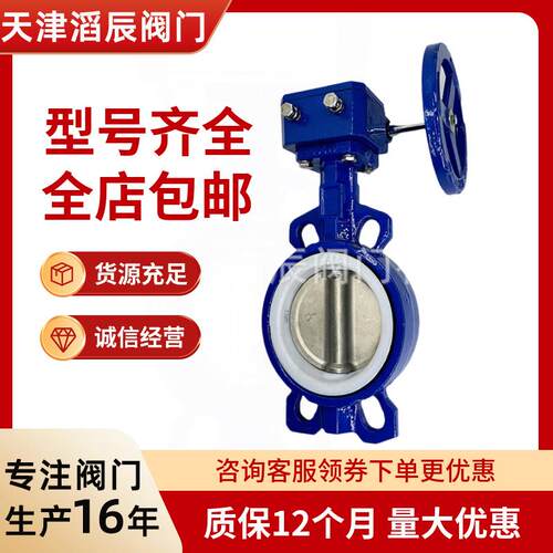 涡轮四氟不锈钢板对夹蝶阀D371F-16QZB工业管道输送软密封蝶阀