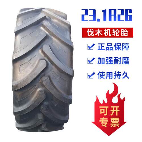 23.1R26轮胎 伐木机轮胎 620/75R26林业机械钢丝轮胎