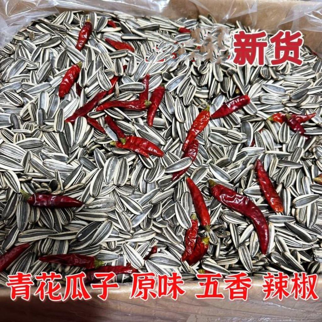 新货新货青花瓜子三道眉葵花籽原味五香辣椒多口味新炒休闲 零食
