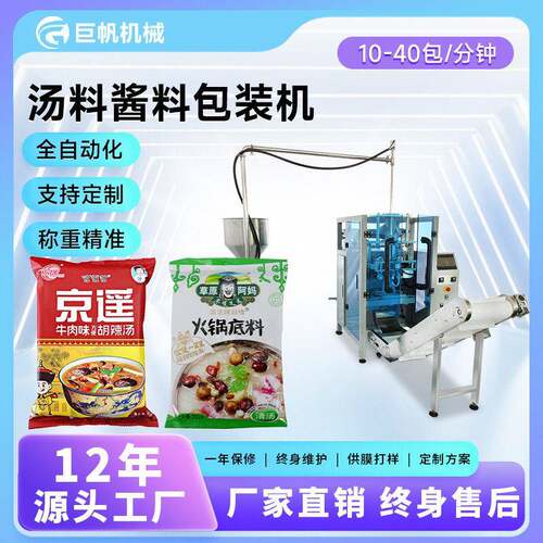 汤料酱料灌装机辣椒油火锅底料立式液体包装机5Kg番茄酱料打包机