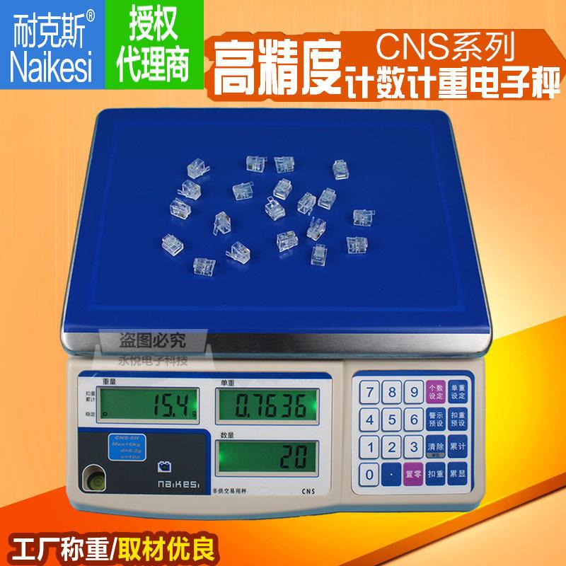 耐克斯精密电子秤0.1g工业高精度计数计重称天平3kg/6kg/15/30kg