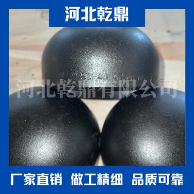 专业生产 出口 GB/T12459国标椭圆封头 管帽 DN200管帽 质优价廉