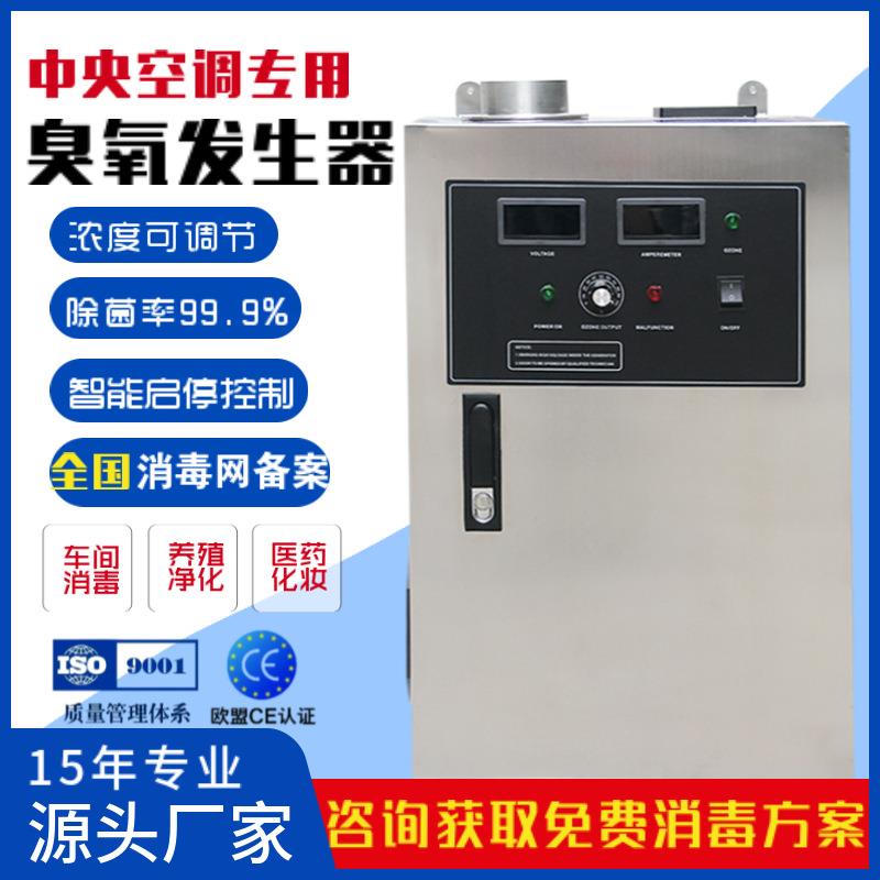 源头工厂臭氧发生器食品厂车间消毒机消毒柜工业空调杀菌空气包邮