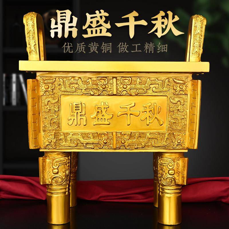 纯铜司母戊鼎摆件办公室公司鼎盛千秋香炉四足方鼎家用开业礼品图片