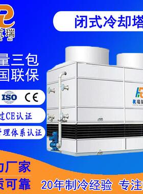 制冷机厂家供应工业闭式油冷却器闭式冷油机玻璃钢冷却塔