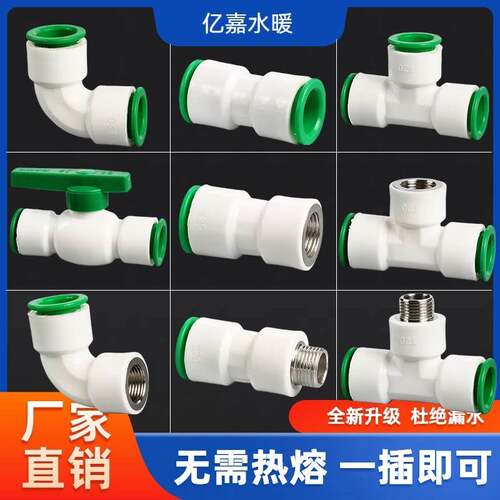 20ppr水管快插直接pe免热熔快速接头25pvc快接球阀弯头三通阻流塞