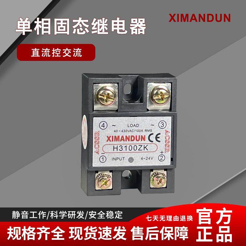 原装希曼顿XIMANDUN工业固态继电器H325ZKH340ZKH375ZK 75A