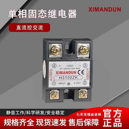 原装希曼顿XIMANDUN工业固态继电器H325ZKH340ZKH375ZK 75A