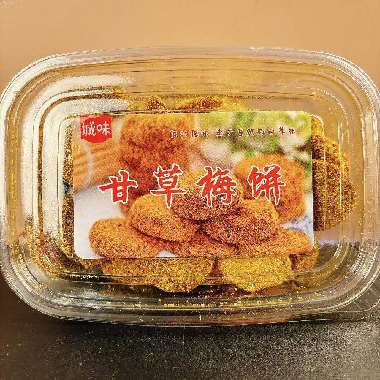 正宗城味甘草梅饼休闲零食话梅蜜饯果干果脯办公室网红330g盒包邮