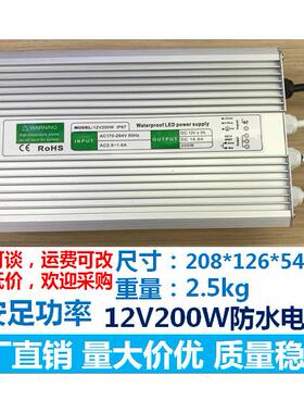 12V200W24V200W防水电源LED全密封户外LED灯恒压220伏