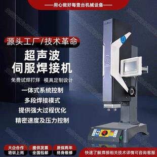 20K大功率高端伺服超音波塑料焊接机ABSPC精密超音波塑胶焊接设备