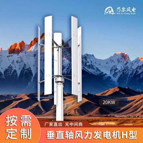 垂直轴风力发电机H20KW离网型风力发电机森林防火工程用风能设备