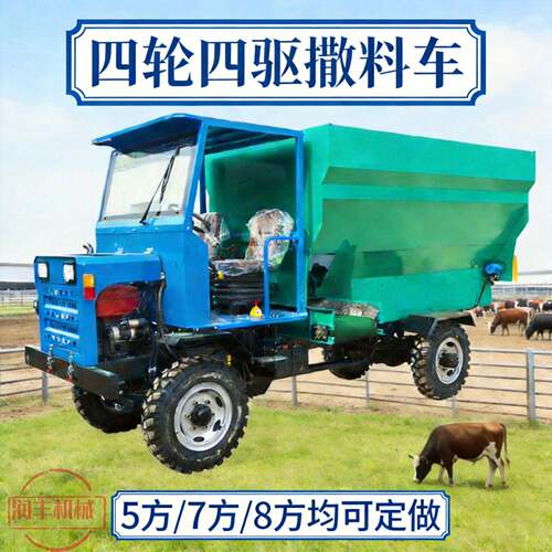 四轮7方牧场撒草车养殖场全自动牛场喂料机牲畜饲养牛羊投料车