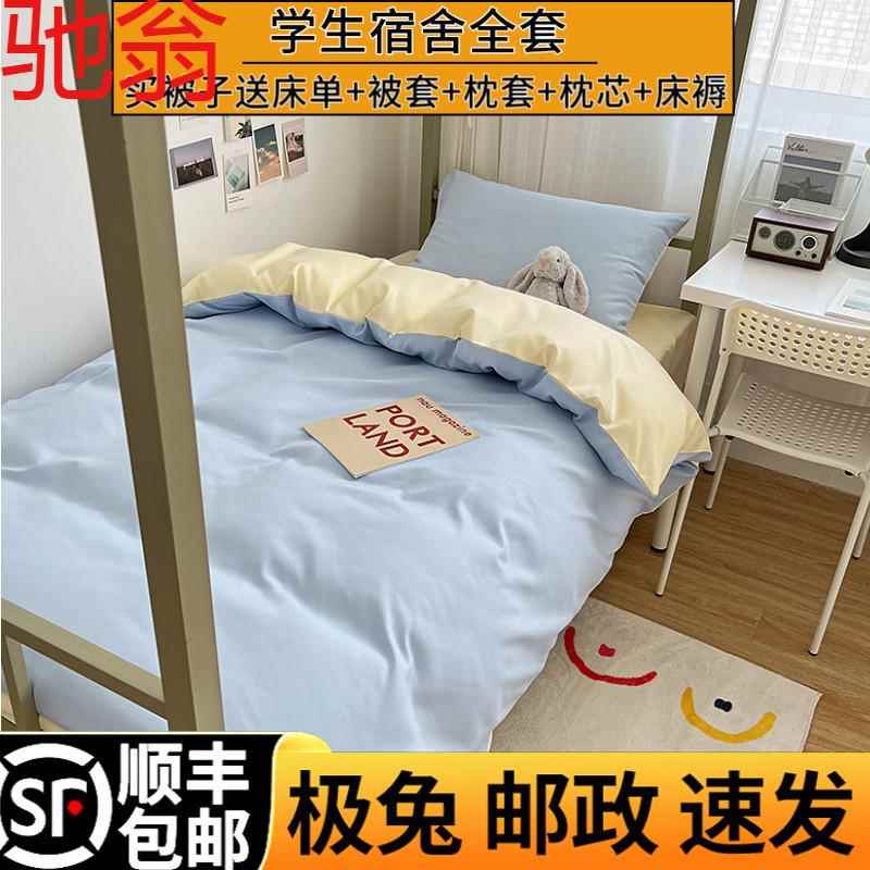 E4C全套被褥套装一整套床上用品春秋款学生宿舍被子单双人六件套