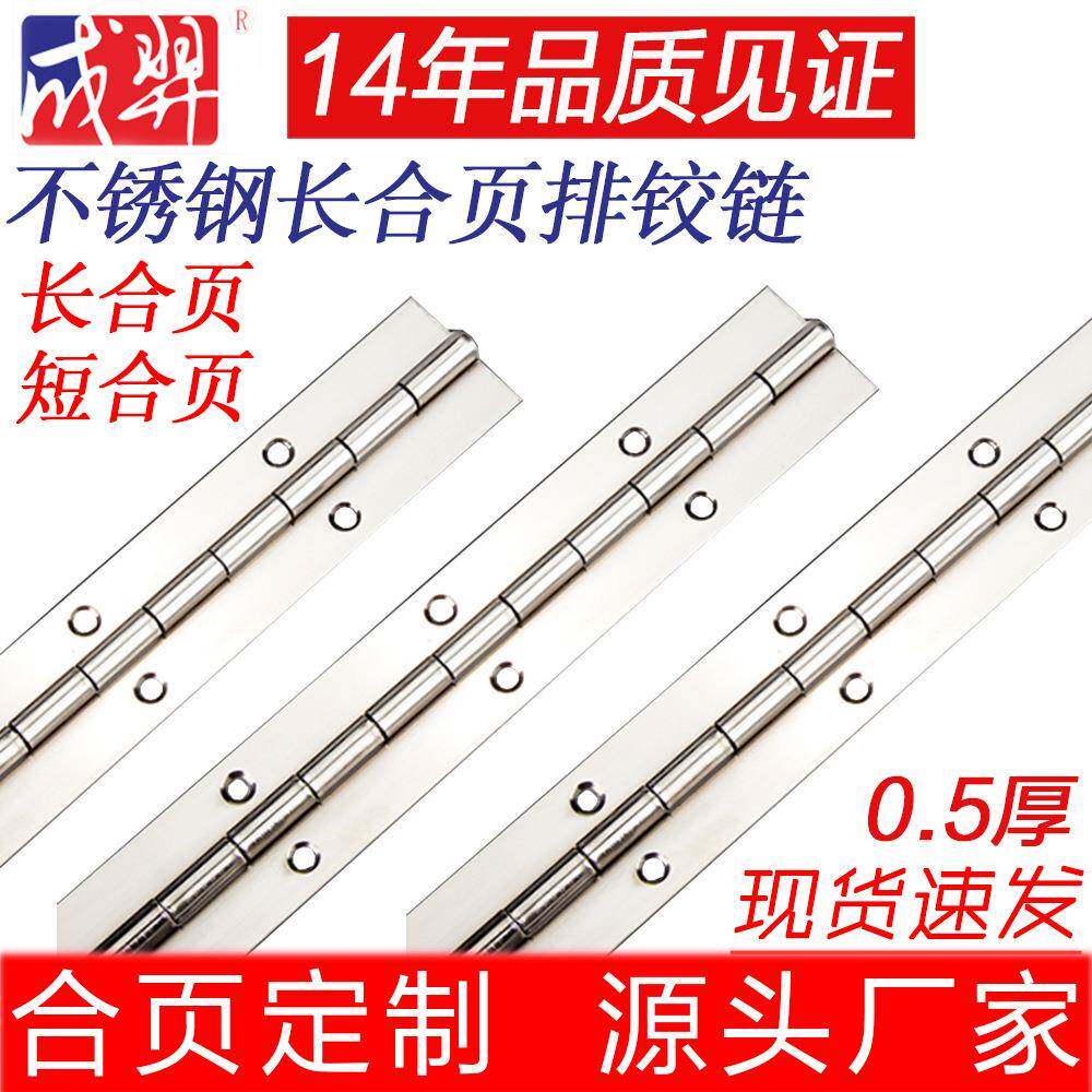 工厂不锈钢长合页排铰钢琴合页铰链加厚重型工具箱长条合叶0.5厚