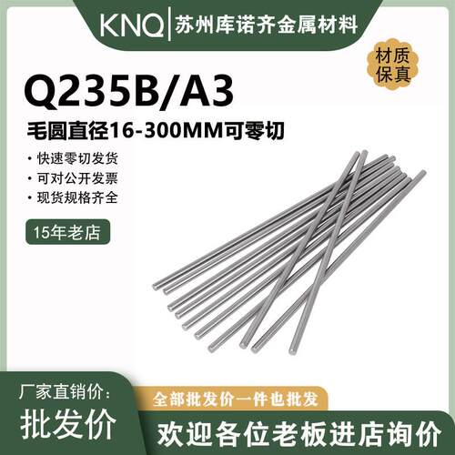 低碳素钢A3冷拉光圆Q235B圆钢Q235圆棒20号钢光棒 钢棒 6 8 10 15
