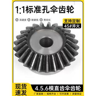 4模5模6模伞齿轮90度伞形圆锥齿支持定制螺旋齿轮