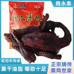 魏永泰魏氏熏鸡整祇龙胜斋聊城铁公鸡风干 干鸡熟食山东特产礼盒