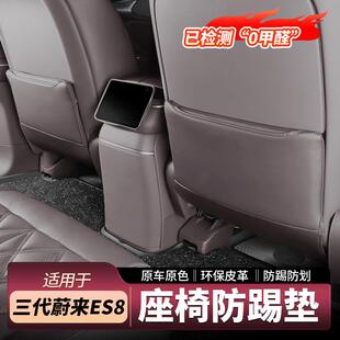 适用于26款蔚来ES8座椅防踢垫专车专用汽车内饰用品改装配件