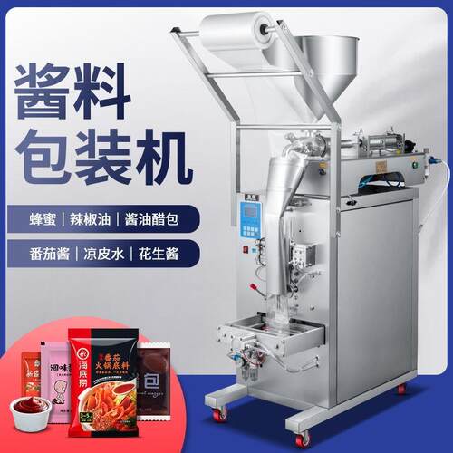 全自动酱料包装机膏体洗衣液体冰袋蜂蜜辣椒油调料底料定量灌装机