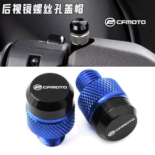 适用春风250/450CLC/NK/MT 500/675SR改装后视镜堵孔塞螺丝孔塞帽